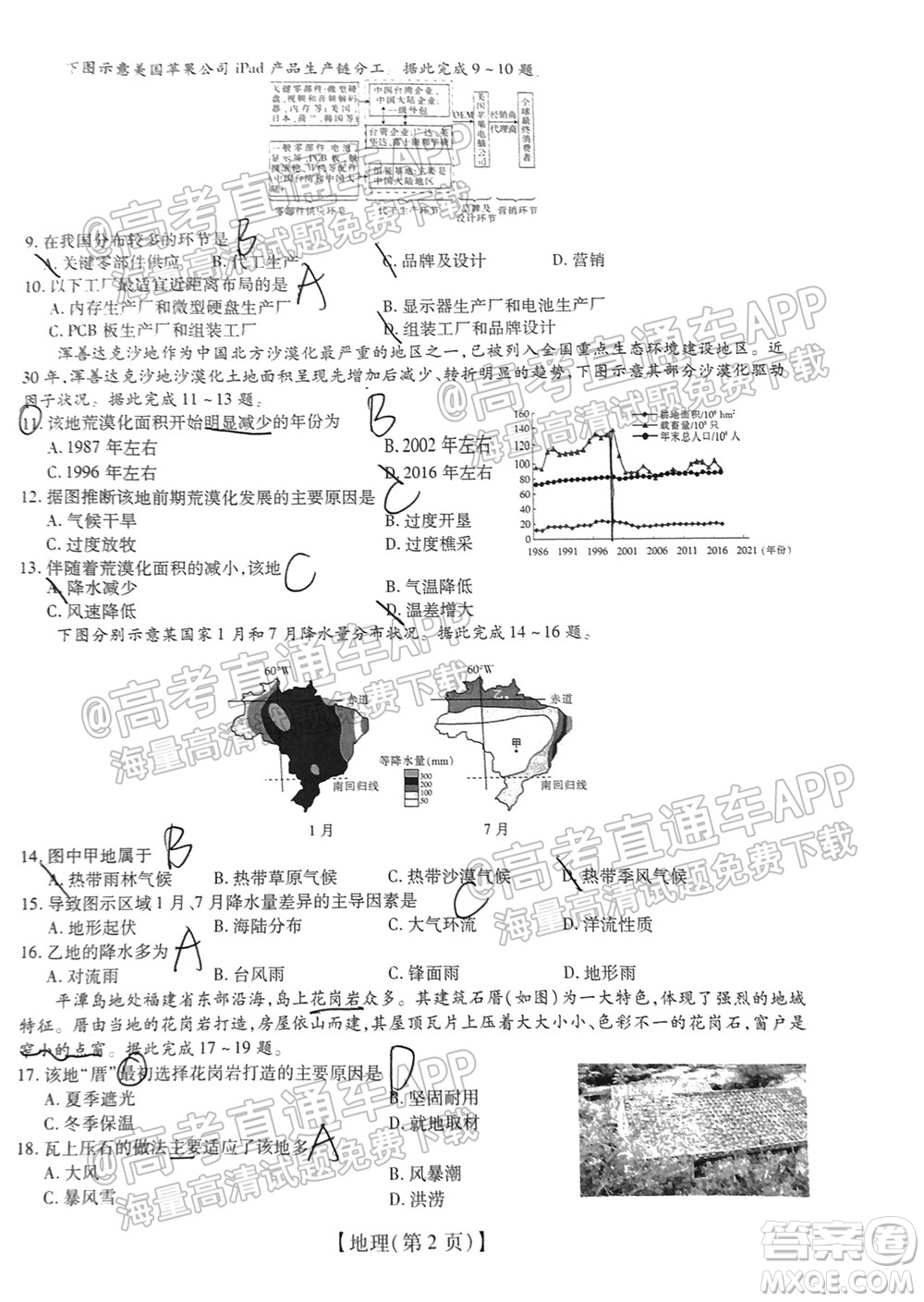 智慧上進2021-2022學年新高三入學摸底考試地理試題及參考答案