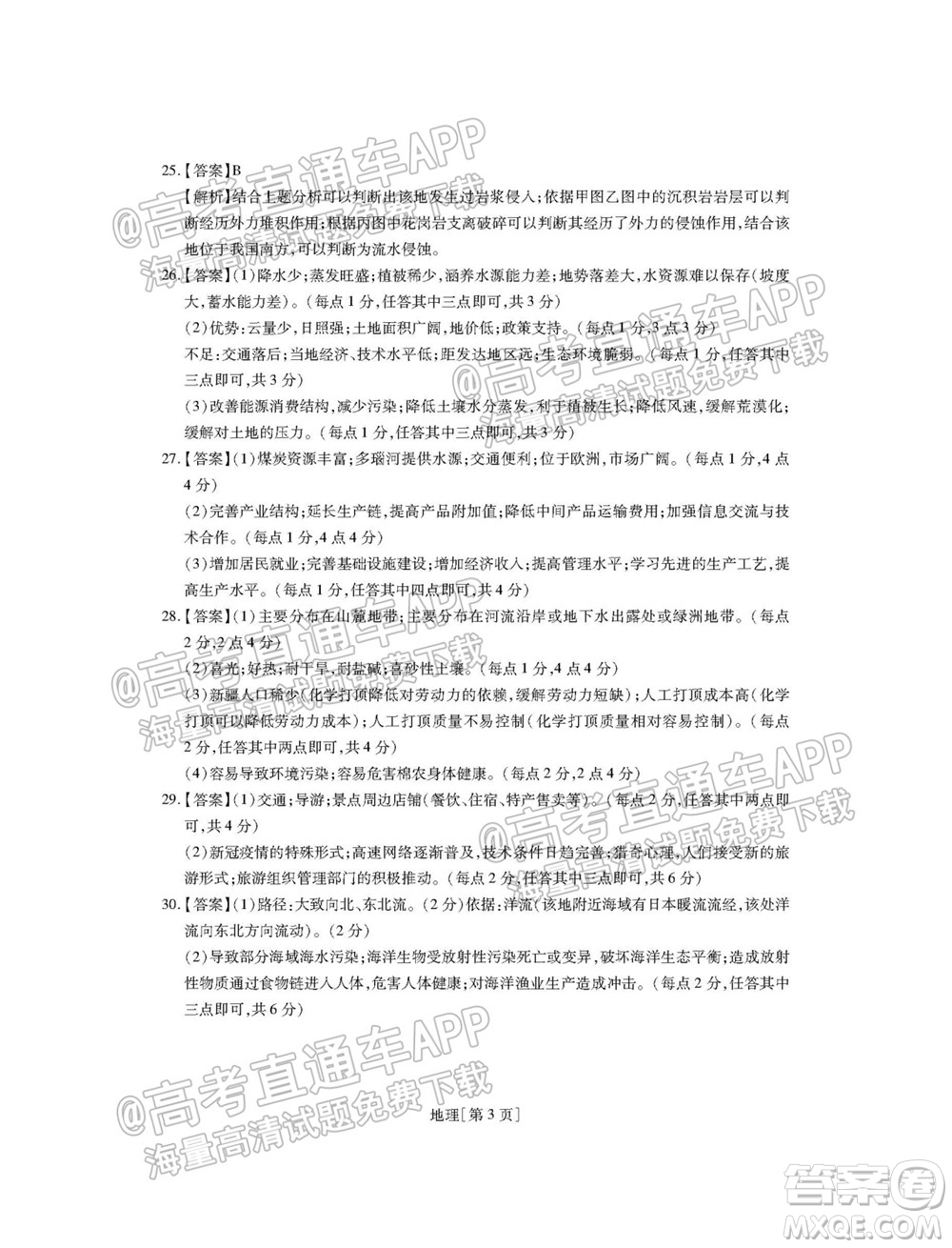 智慧上進2021-2022學年新高三入學摸底考試地理試題及參考答案