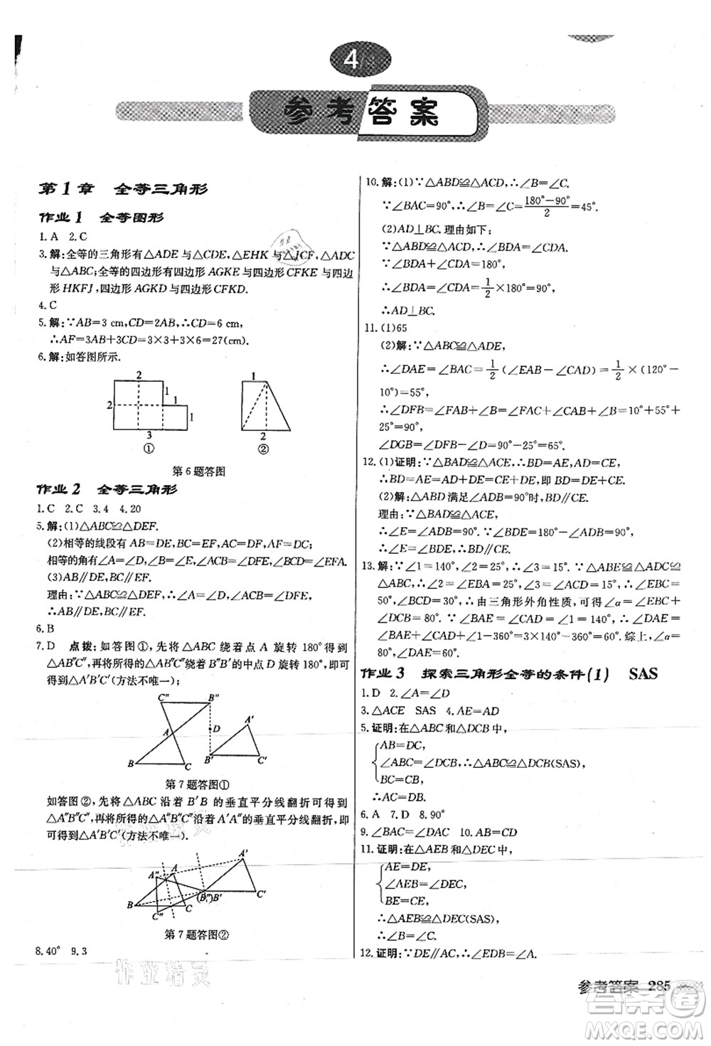 龍門書局2021啟東中學(xué)作業(yè)本八年級數(shù)學(xué)上冊JS江蘇版徐州專版答案
