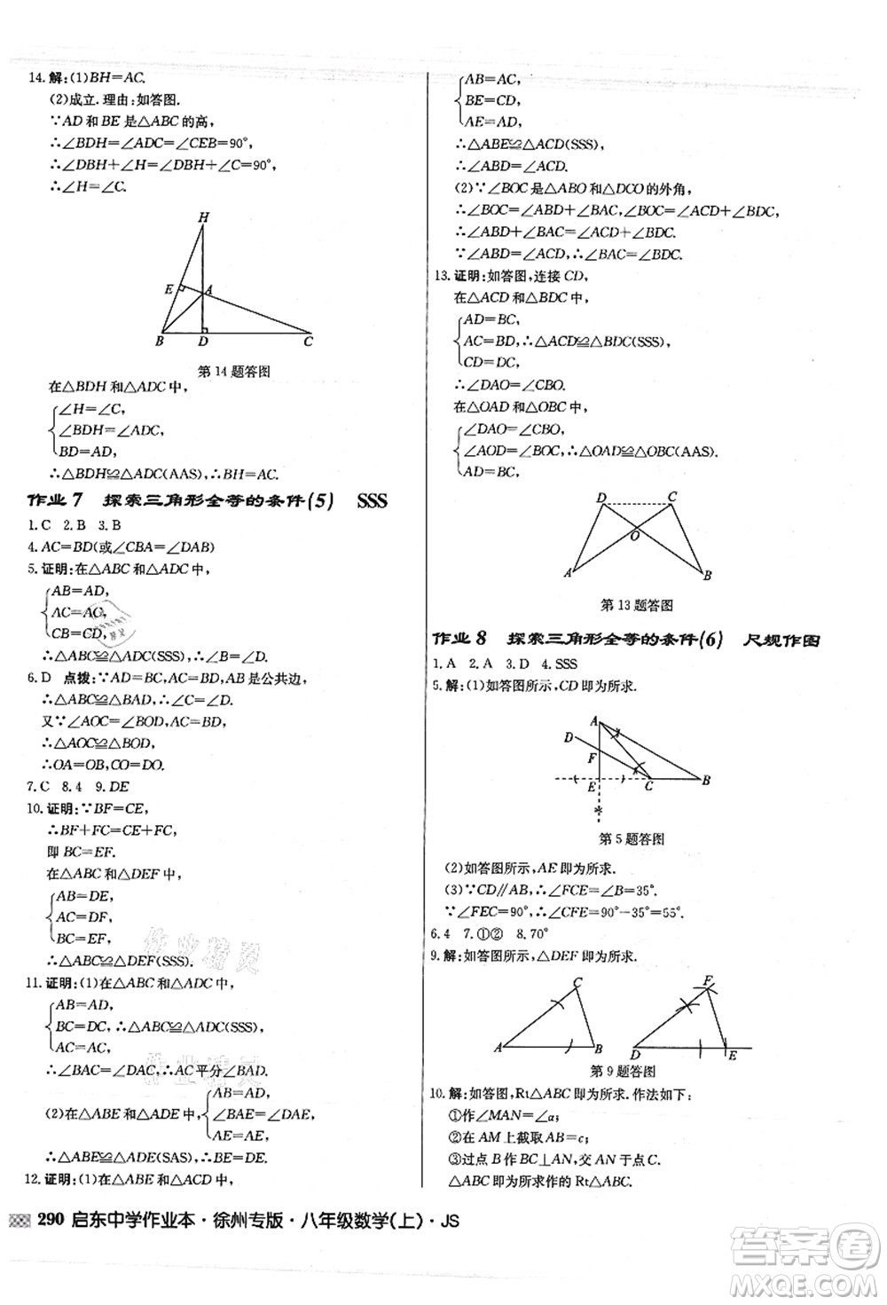 龍門書局2021啟東中學(xué)作業(yè)本八年級數(shù)學(xué)上冊JS江蘇版徐州專版答案