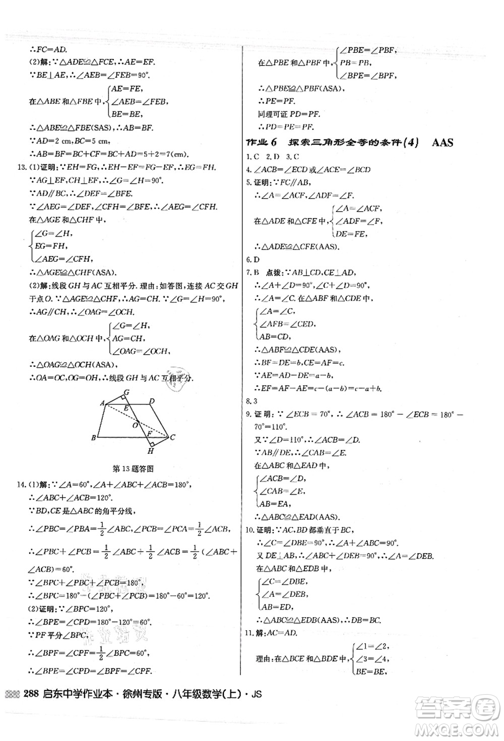 龍門書局2021啟東中學(xué)作業(yè)本八年級數(shù)學(xué)上冊JS江蘇版徐州專版答案