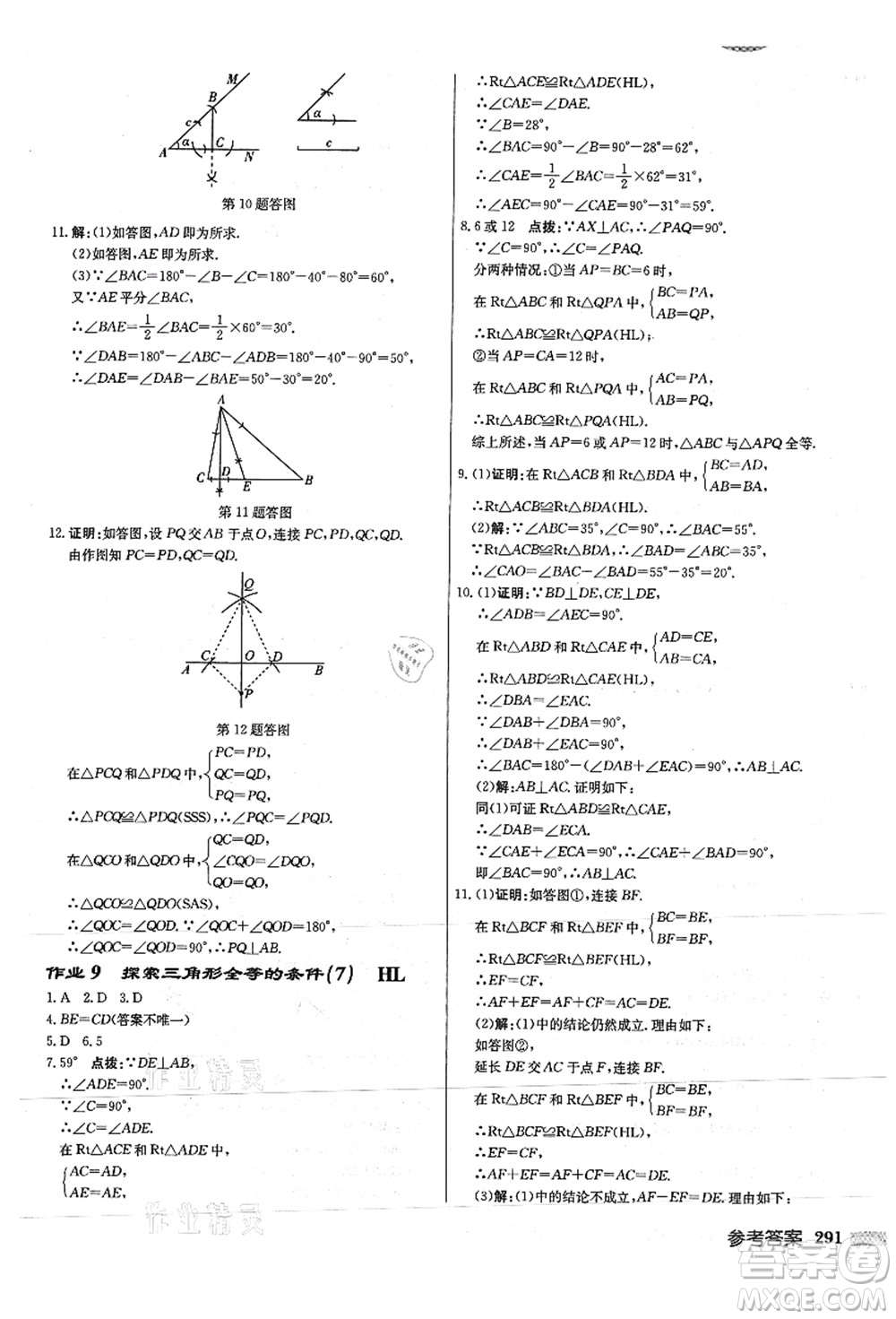 龍門書局2021啟東中學(xué)作業(yè)本八年級數(shù)學(xué)上冊JS江蘇版徐州專版答案