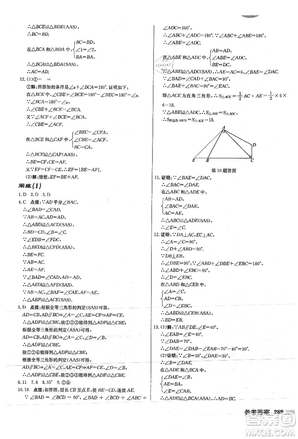 龍門書局2021啟東中學(xué)作業(yè)本八年級數(shù)學(xué)上冊JS江蘇版徐州專版答案