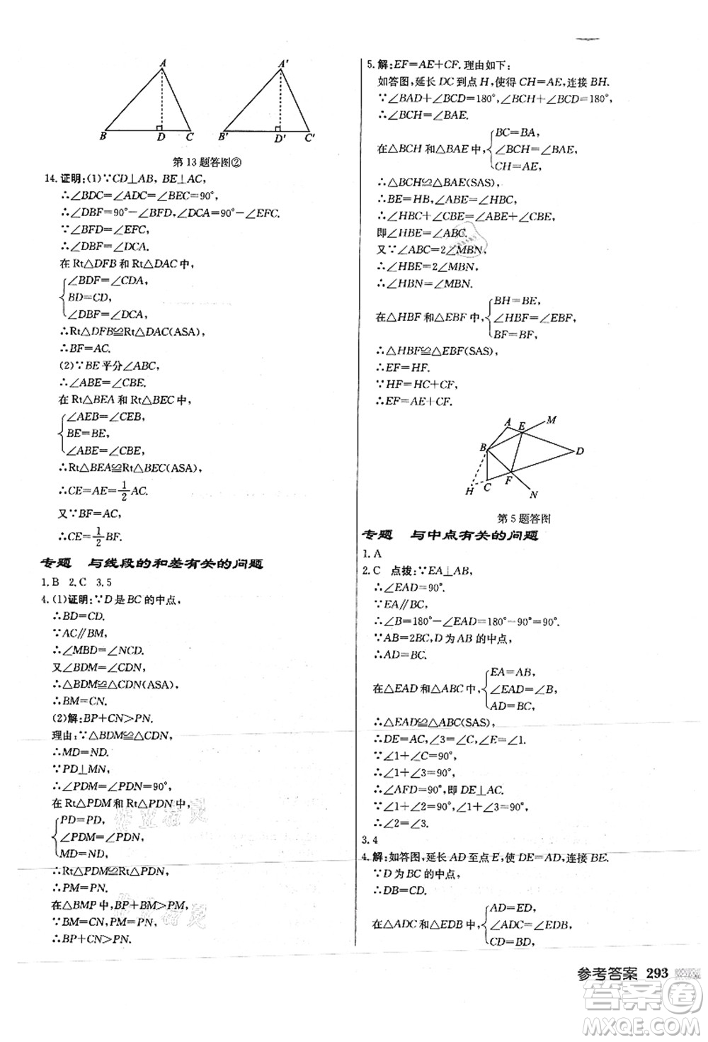 龍門書局2021啟東中學(xué)作業(yè)本八年級數(shù)學(xué)上冊JS江蘇版徐州專版答案