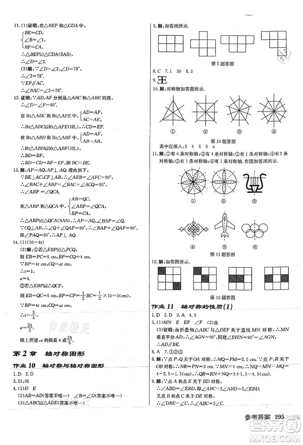 龍門書局2021啟東中學(xué)作業(yè)本八年級數(shù)學(xué)上冊JS江蘇版徐州專版答案