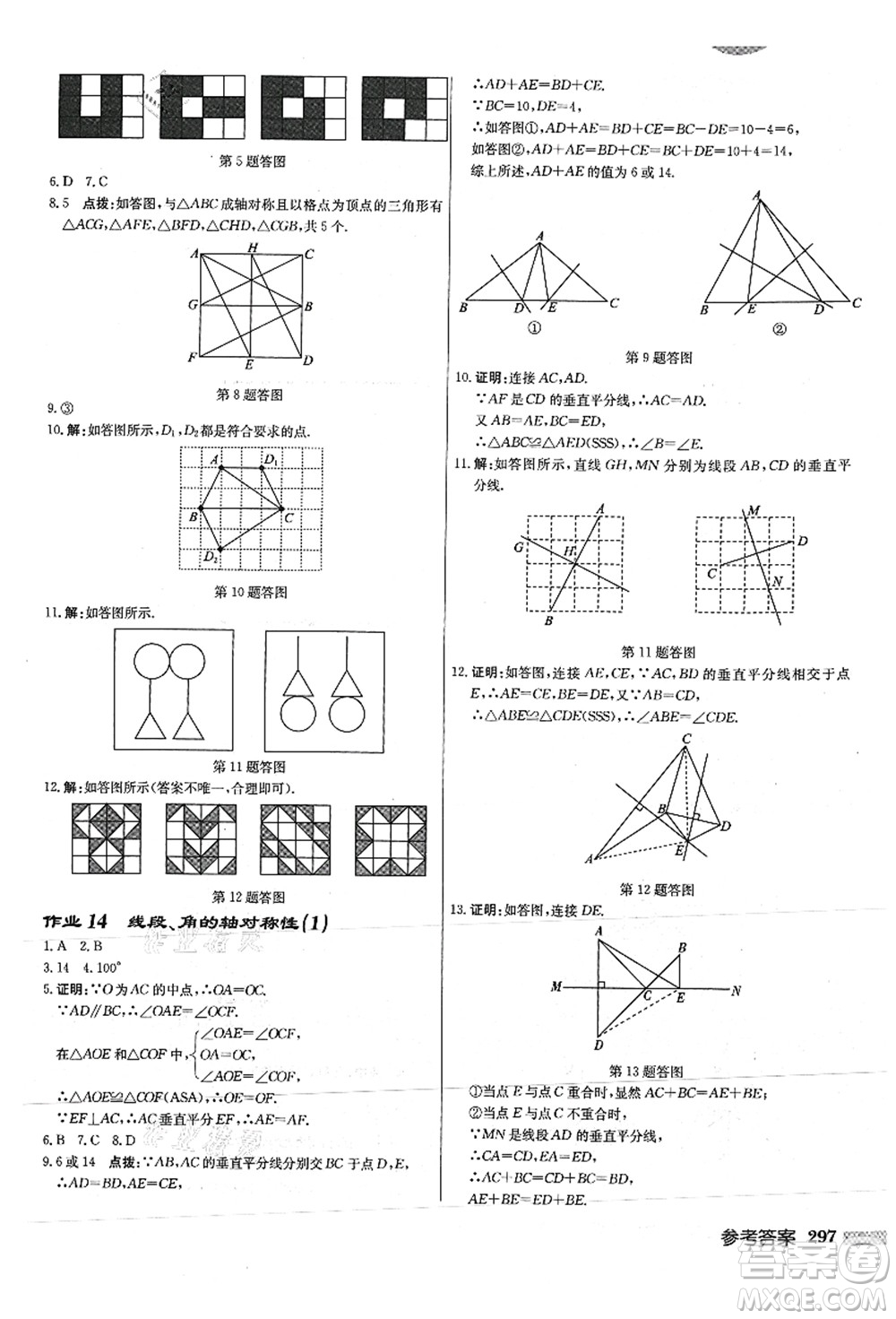 龍門書局2021啟東中學(xué)作業(yè)本八年級數(shù)學(xué)上冊JS江蘇版徐州專版答案