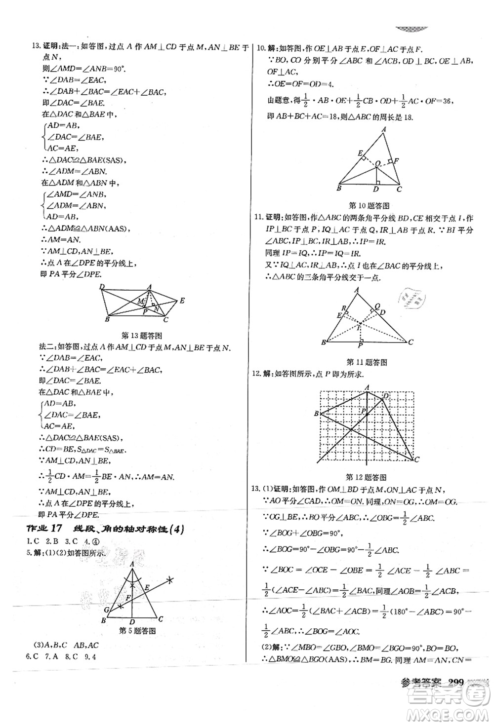 龍門書局2021啟東中學(xué)作業(yè)本八年級數(shù)學(xué)上冊JS江蘇版徐州專版答案