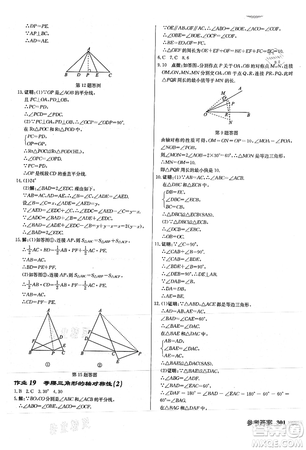 龍門書局2021啟東中學(xué)作業(yè)本八年級數(shù)學(xué)上冊JS江蘇版徐州專版答案