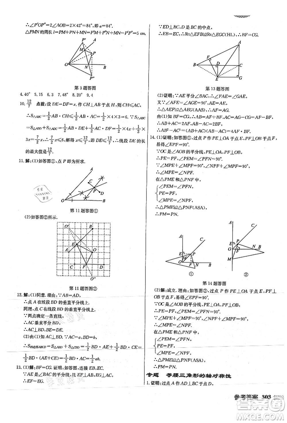 龍門書局2021啟東中學(xué)作業(yè)本八年級數(shù)學(xué)上冊JS江蘇版徐州專版答案