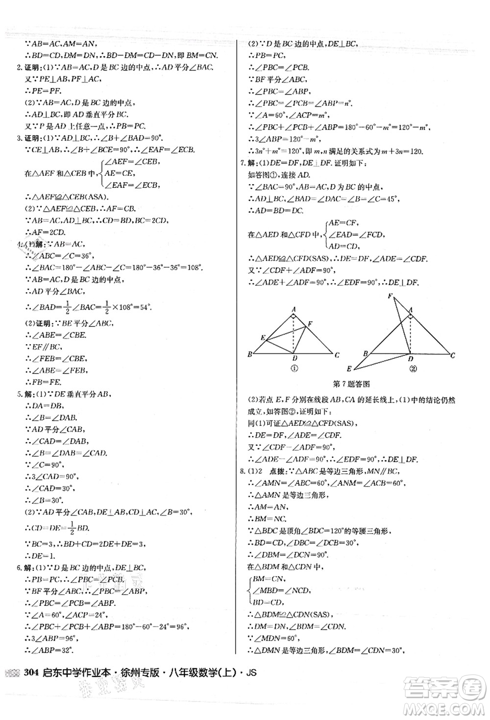 龍門書局2021啟東中學(xué)作業(yè)本八年級數(shù)學(xué)上冊JS江蘇版徐州專版答案