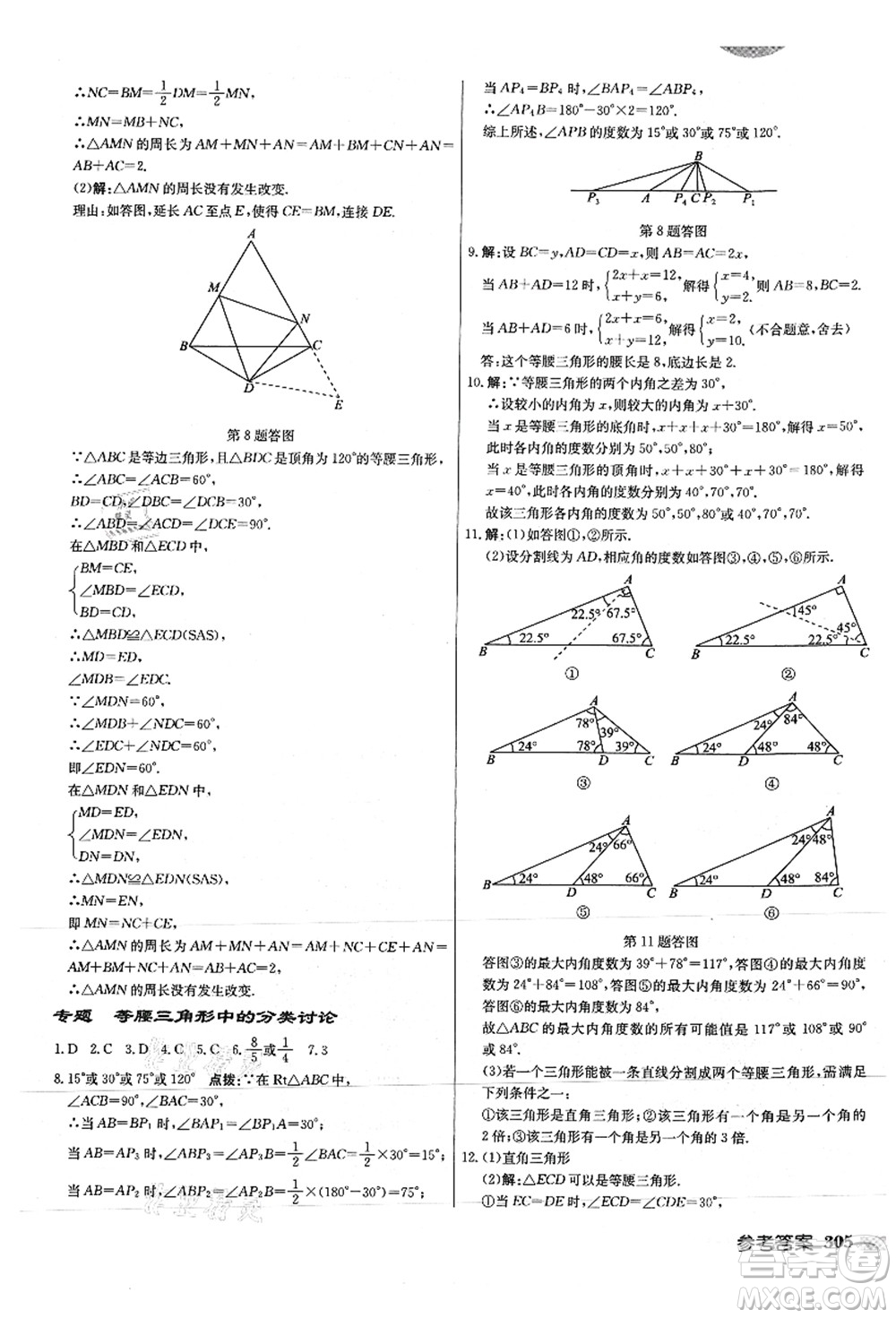 龍門書局2021啟東中學(xué)作業(yè)本八年級數(shù)學(xué)上冊JS江蘇版徐州專版答案