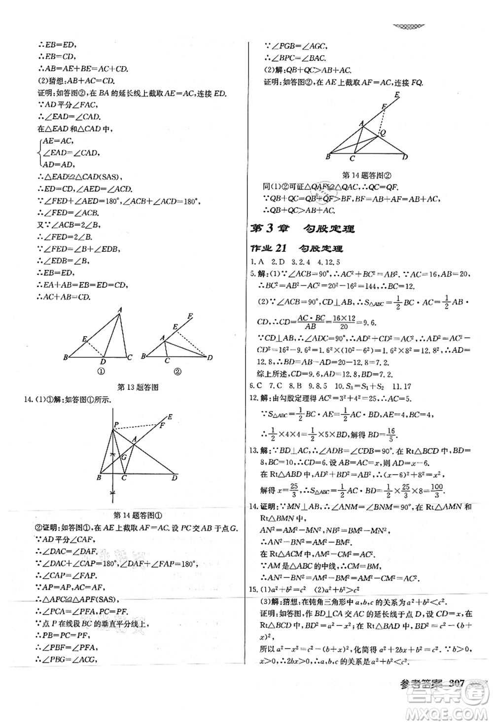 龍門書局2021啟東中學(xué)作業(yè)本八年級數(shù)學(xué)上冊JS江蘇版徐州專版答案