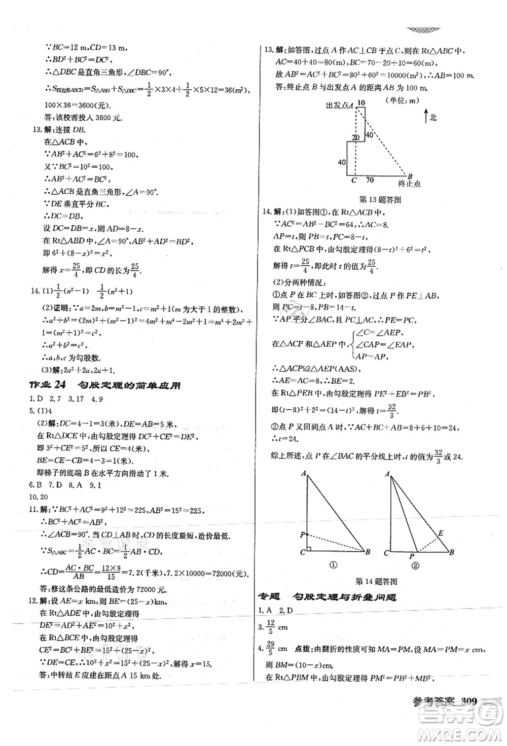 龍門書局2021啟東中學(xué)作業(yè)本八年級數(shù)學(xué)上冊JS江蘇版徐州專版答案