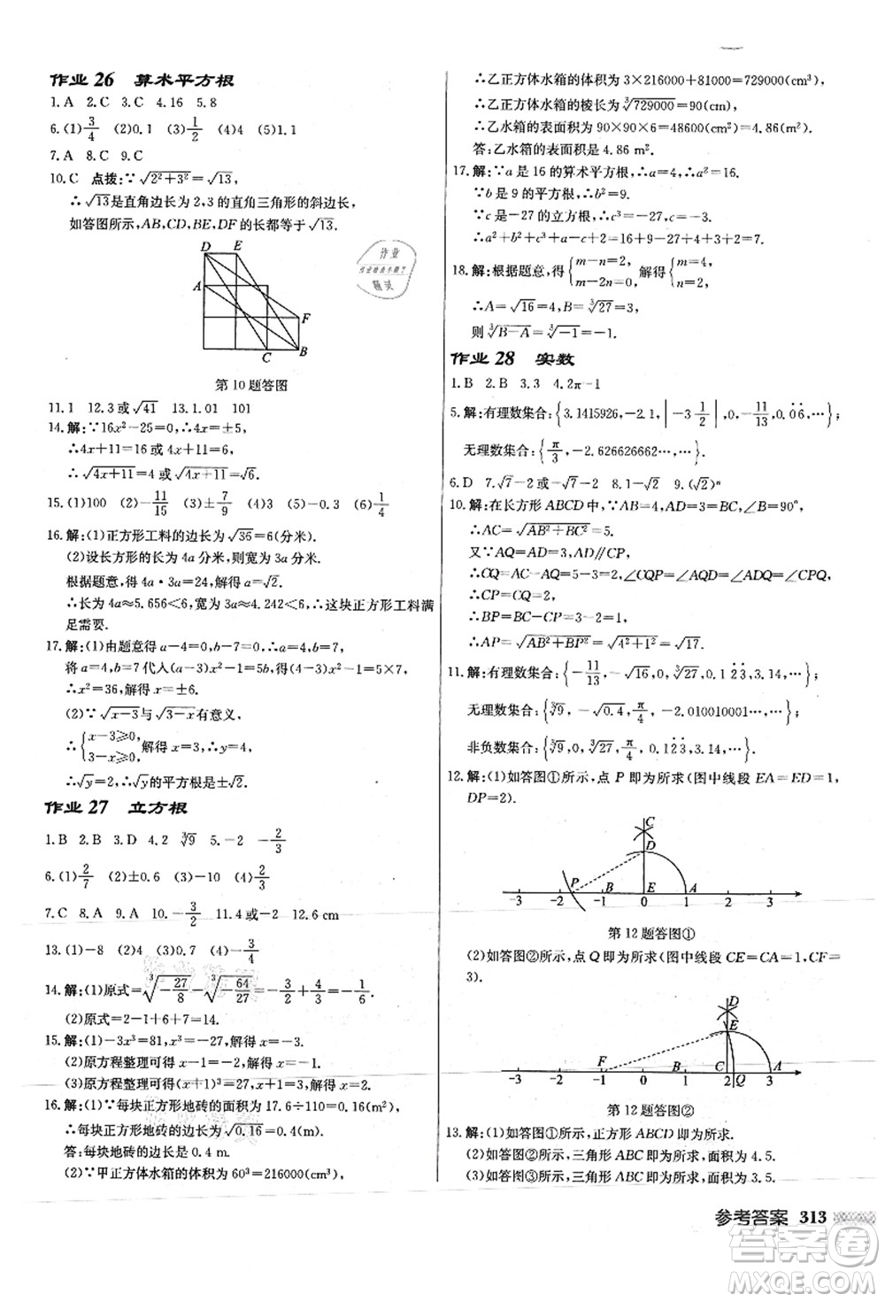 龍門書局2021啟東中學(xué)作業(yè)本八年級數(shù)學(xué)上冊JS江蘇版徐州專版答案