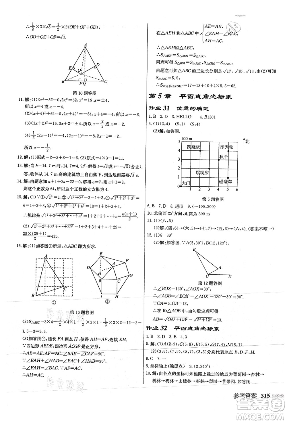 龍門書局2021啟東中學(xué)作業(yè)本八年級數(shù)學(xué)上冊JS江蘇版徐州專版答案