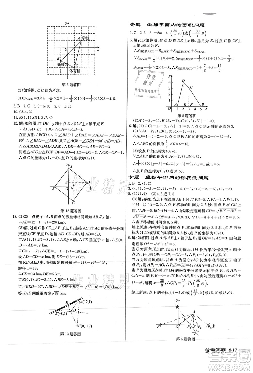 龍門書局2021啟東中學(xué)作業(yè)本八年級數(shù)學(xué)上冊JS江蘇版徐州專版答案
