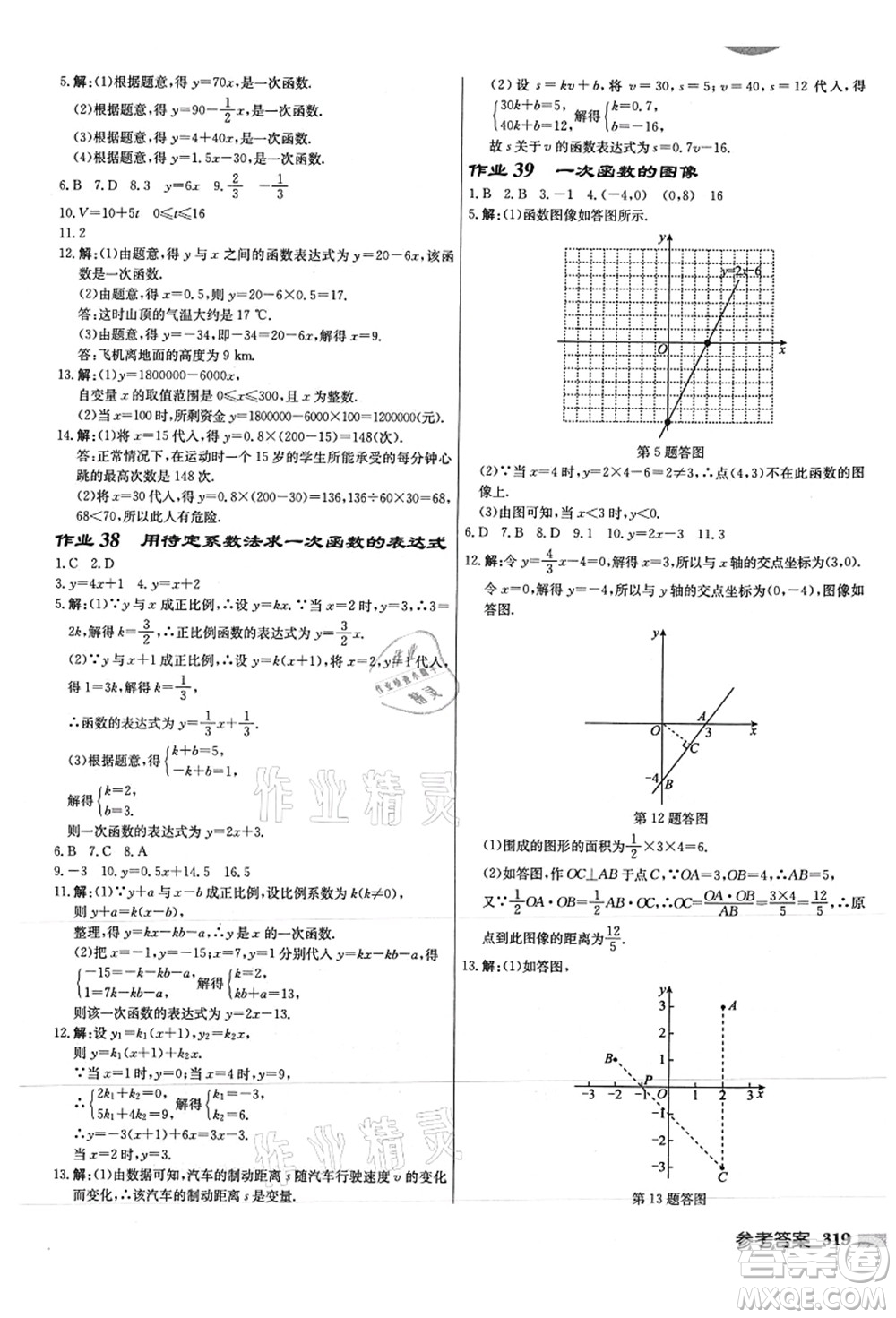 龍門書局2021啟東中學(xué)作業(yè)本八年級數(shù)學(xué)上冊JS江蘇版徐州專版答案