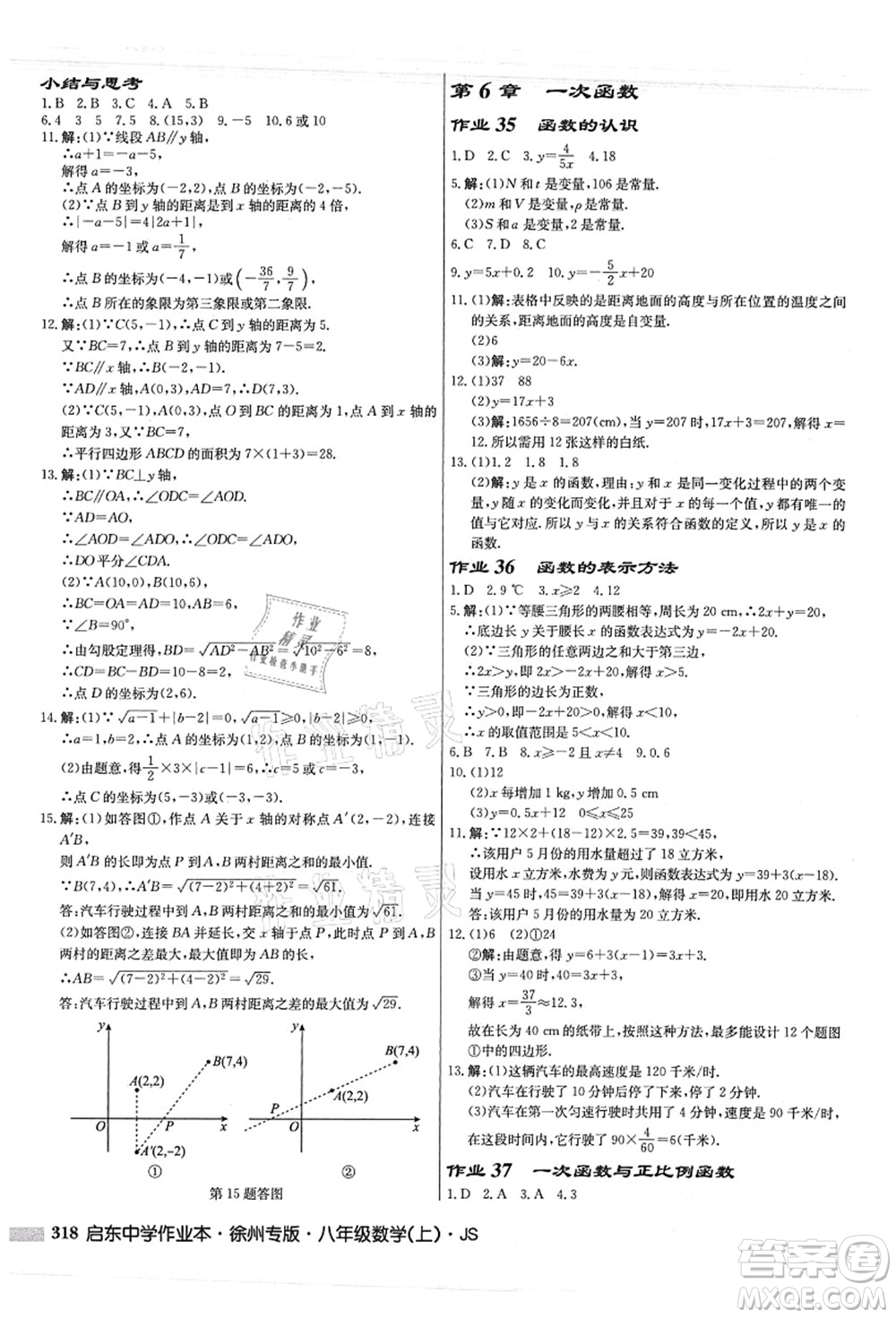 龍門書局2021啟東中學(xué)作業(yè)本八年級數(shù)學(xué)上冊JS江蘇版徐州專版答案