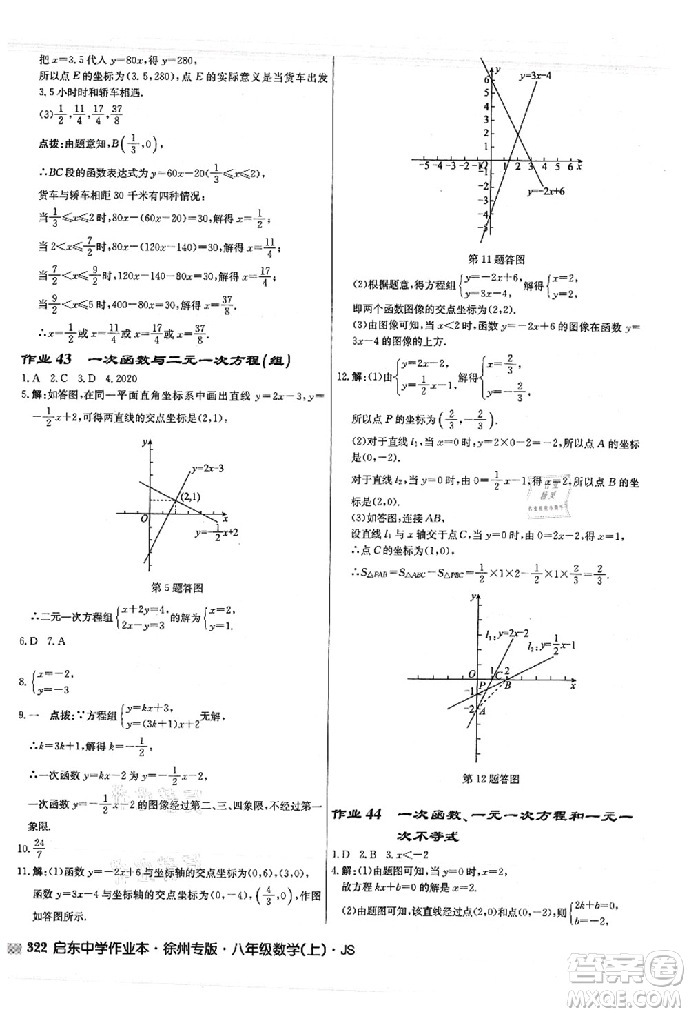 龍門書局2021啟東中學(xué)作業(yè)本八年級數(shù)學(xué)上冊JS江蘇版徐州專版答案