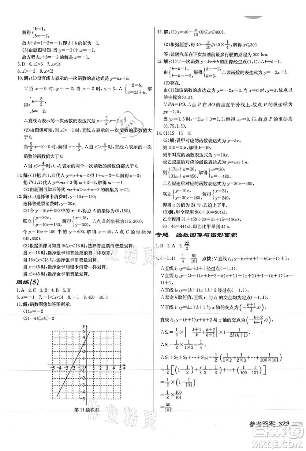 龍門書局2021啟東中學(xué)作業(yè)本八年級數(shù)學(xué)上冊JS江蘇版徐州專版答案