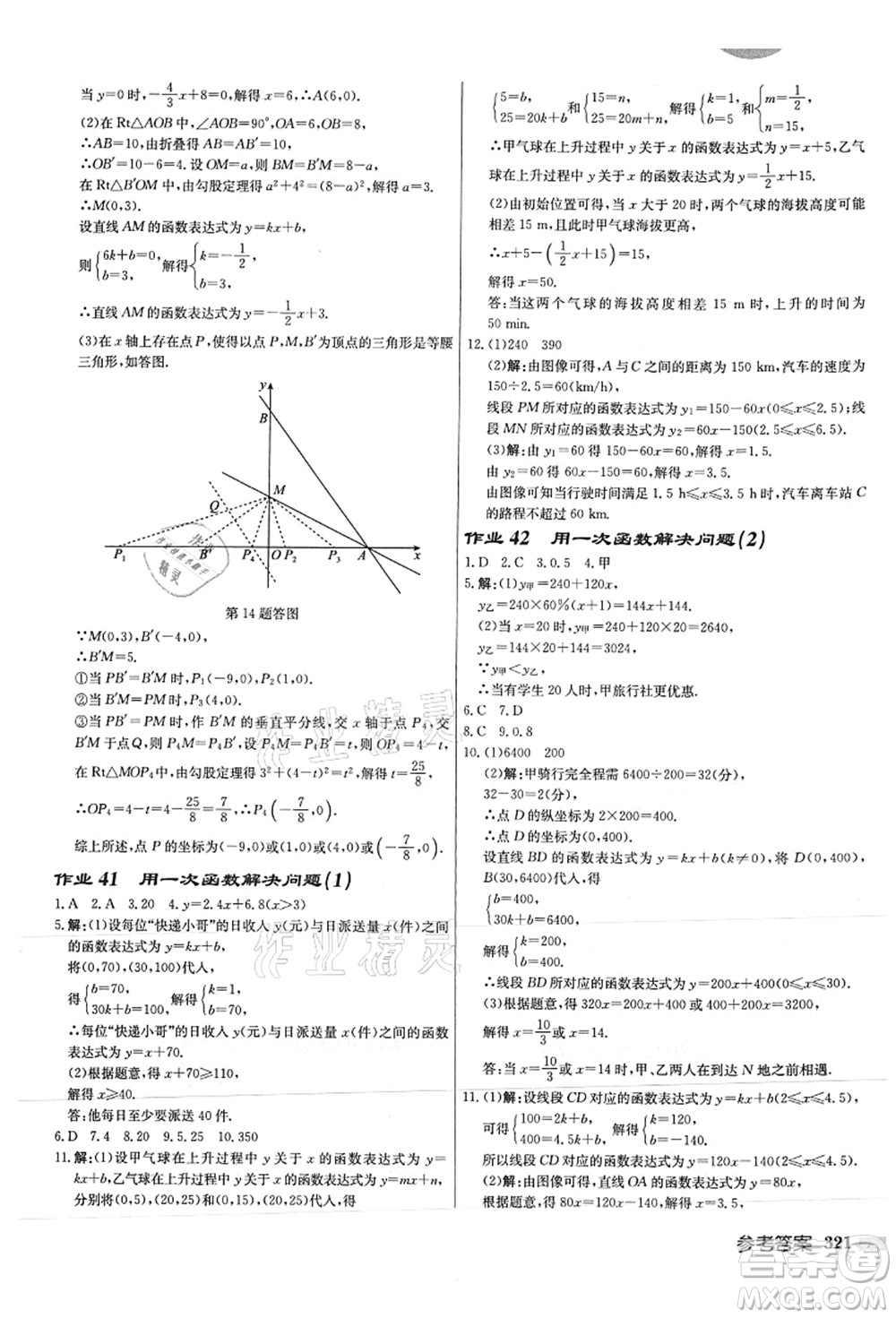 龍門書局2021啟東中學(xué)作業(yè)本八年級數(shù)學(xué)上冊JS江蘇版徐州專版答案