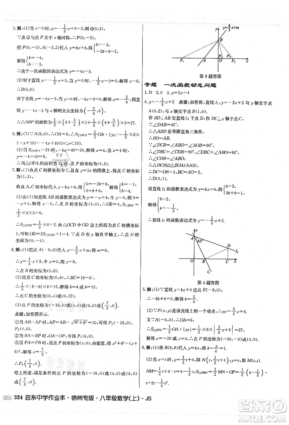 龍門書局2021啟東中學(xué)作業(yè)本八年級數(shù)學(xué)上冊JS江蘇版徐州專版答案