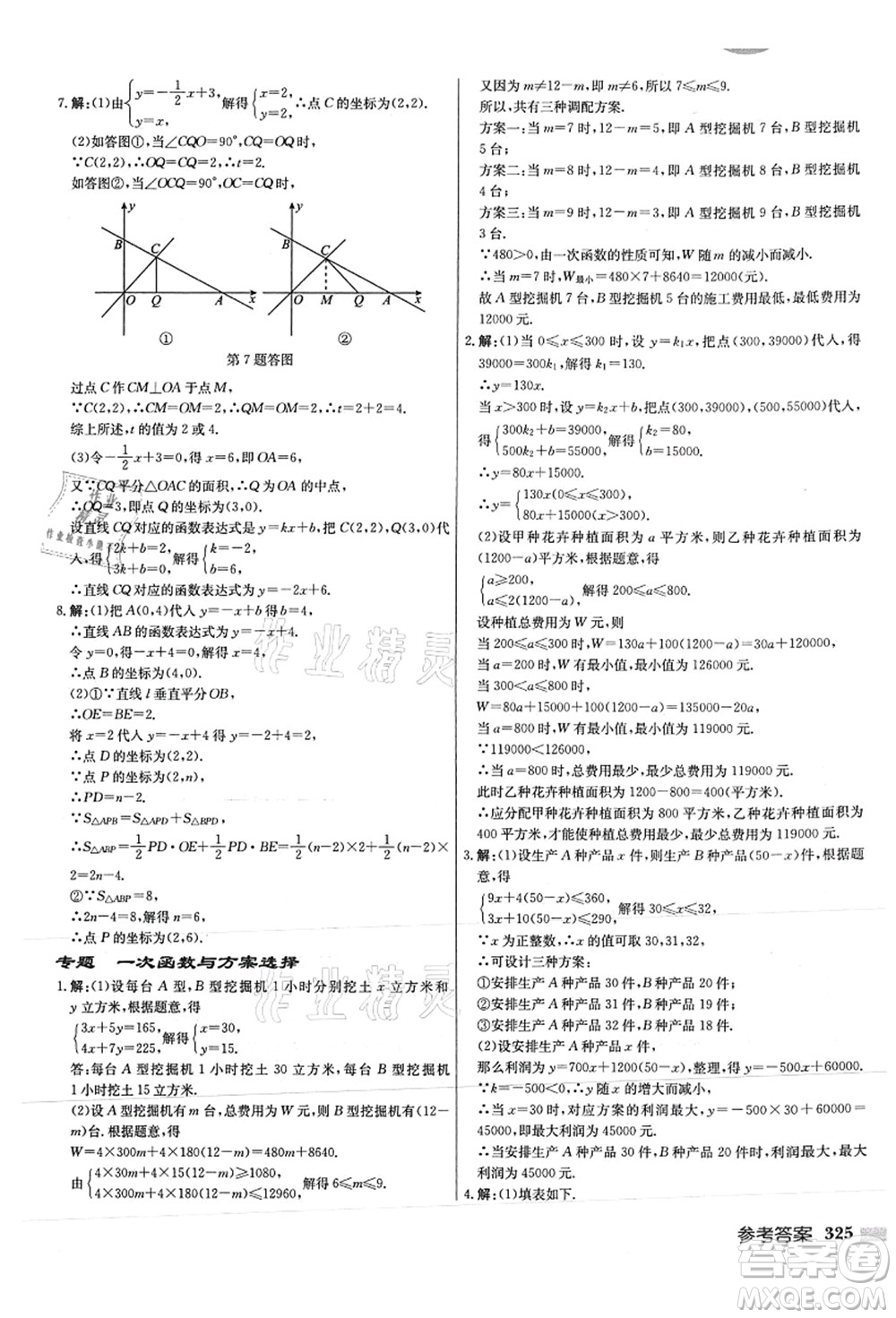 龍門書局2021啟東中學(xué)作業(yè)本八年級數(shù)學(xué)上冊JS江蘇版徐州專版答案