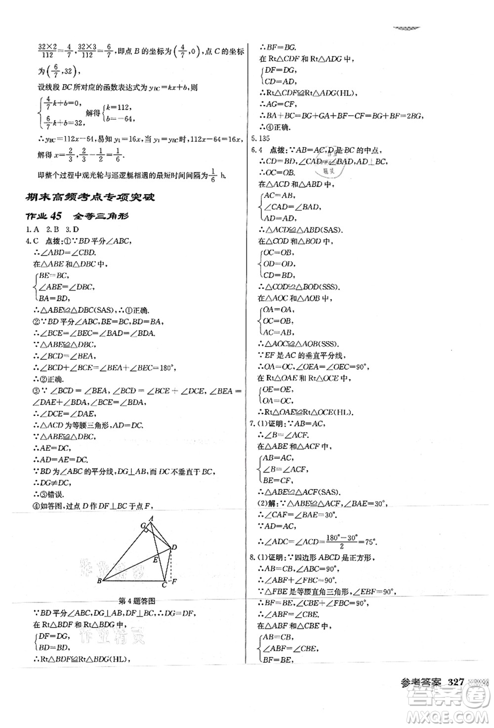 龍門書局2021啟東中學(xué)作業(yè)本八年級數(shù)學(xué)上冊JS江蘇版徐州專版答案