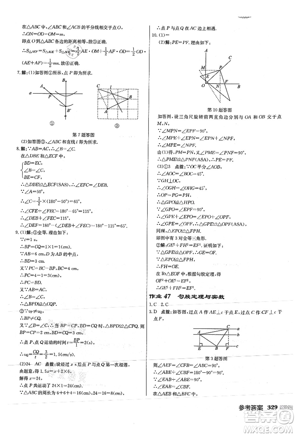 龍門書局2021啟東中學(xué)作業(yè)本八年級數(shù)學(xué)上冊JS江蘇版徐州專版答案