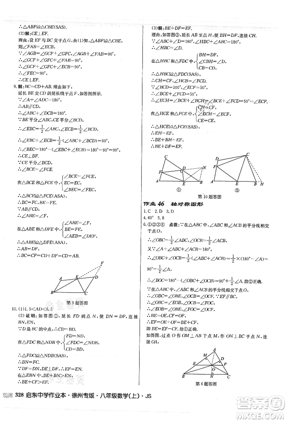 龍門書局2021啟東中學(xué)作業(yè)本八年級數(shù)學(xué)上冊JS江蘇版徐州專版答案