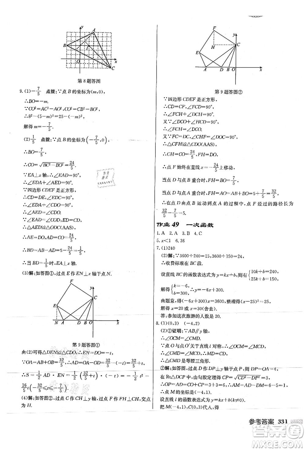 龍門書局2021啟東中學(xué)作業(yè)本八年級數(shù)學(xué)上冊JS江蘇版徐州專版答案