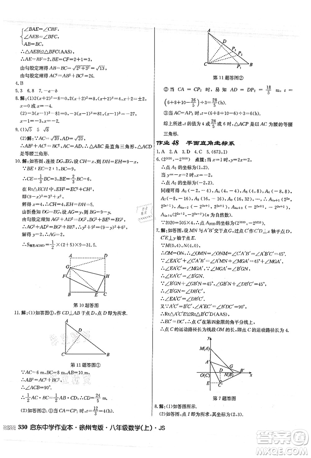 龍門書局2021啟東中學(xué)作業(yè)本八年級數(shù)學(xué)上冊JS江蘇版徐州專版答案