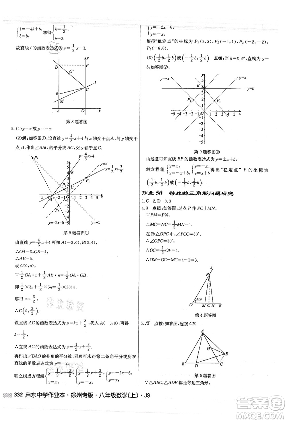 龍門書局2021啟東中學(xué)作業(yè)本八年級數(shù)學(xué)上冊JS江蘇版徐州專版答案