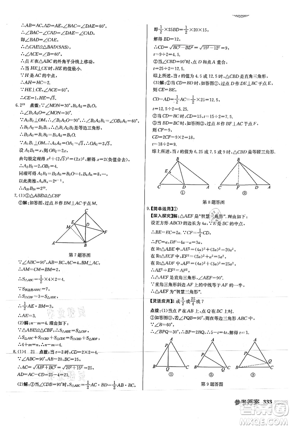 龍門書局2021啟東中學(xué)作業(yè)本八年級數(shù)學(xué)上冊JS江蘇版徐州專版答案