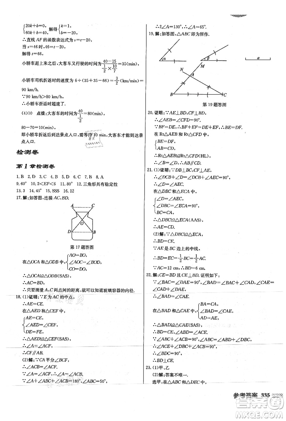 龍門書局2021啟東中學(xué)作業(yè)本八年級數(shù)學(xué)上冊JS江蘇版徐州專版答案