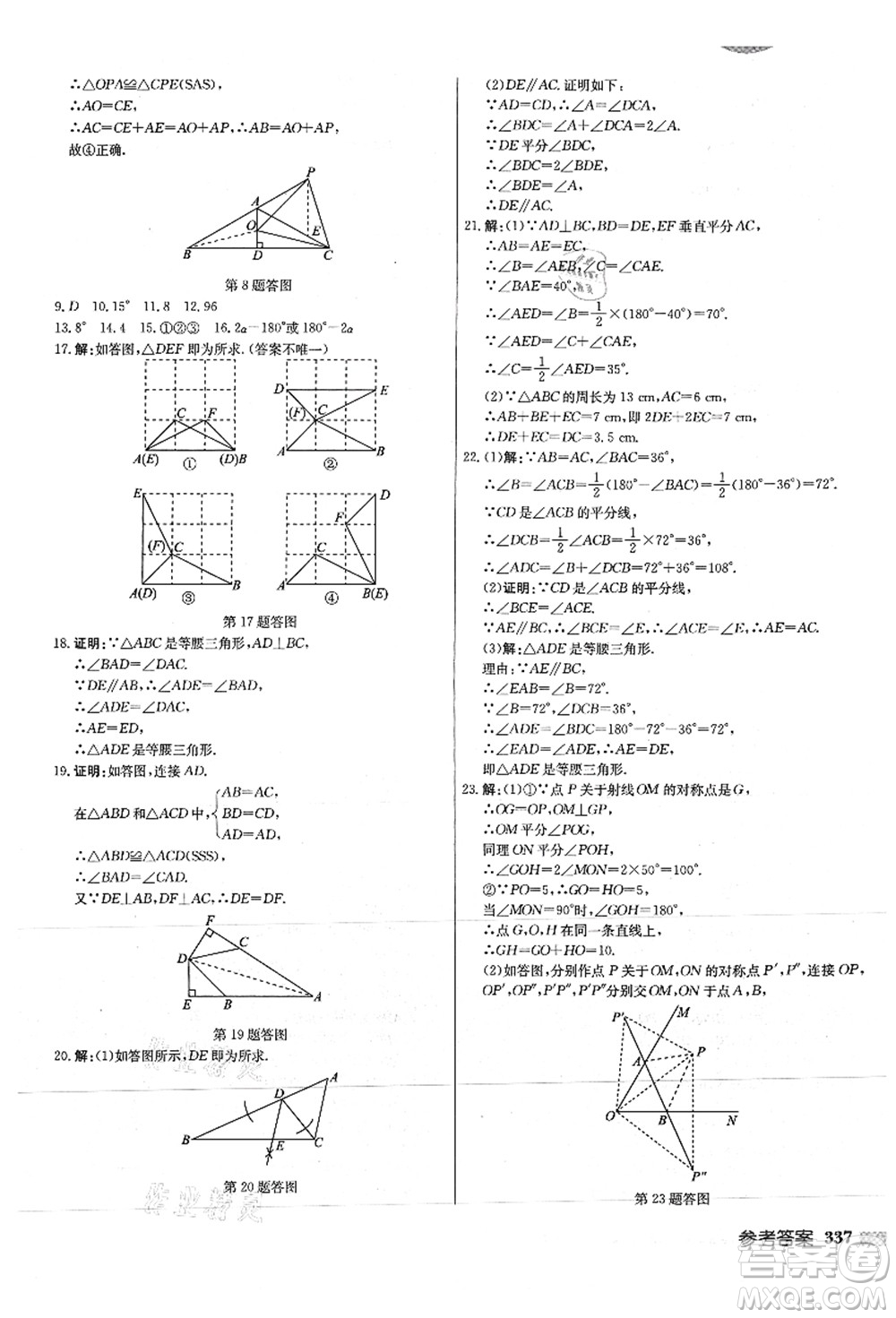 龍門書局2021啟東中學(xué)作業(yè)本八年級數(shù)學(xué)上冊JS江蘇版徐州專版答案
