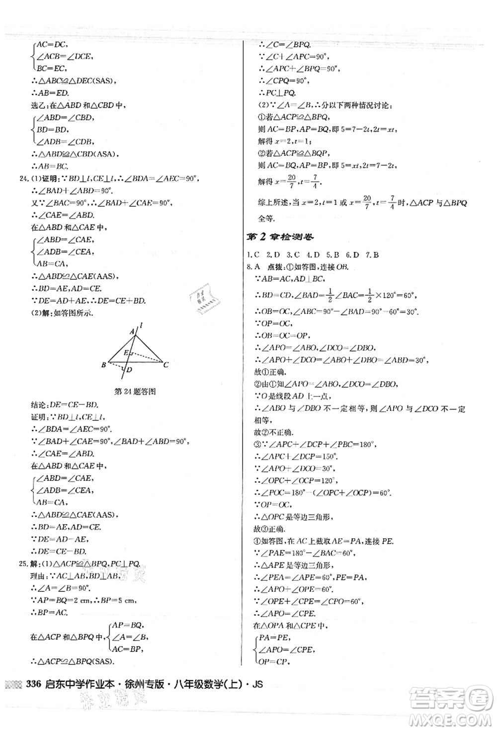 龍門書局2021啟東中學(xué)作業(yè)本八年級數(shù)學(xué)上冊JS江蘇版徐州專版答案