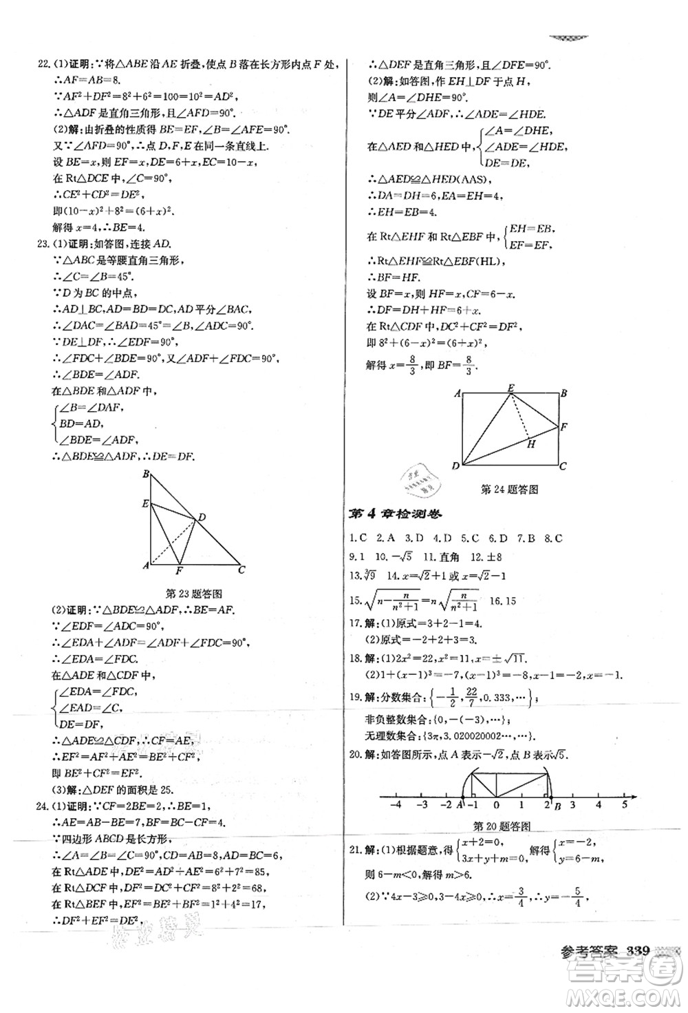 龍門書局2021啟東中學(xué)作業(yè)本八年級數(shù)學(xué)上冊JS江蘇版徐州專版答案