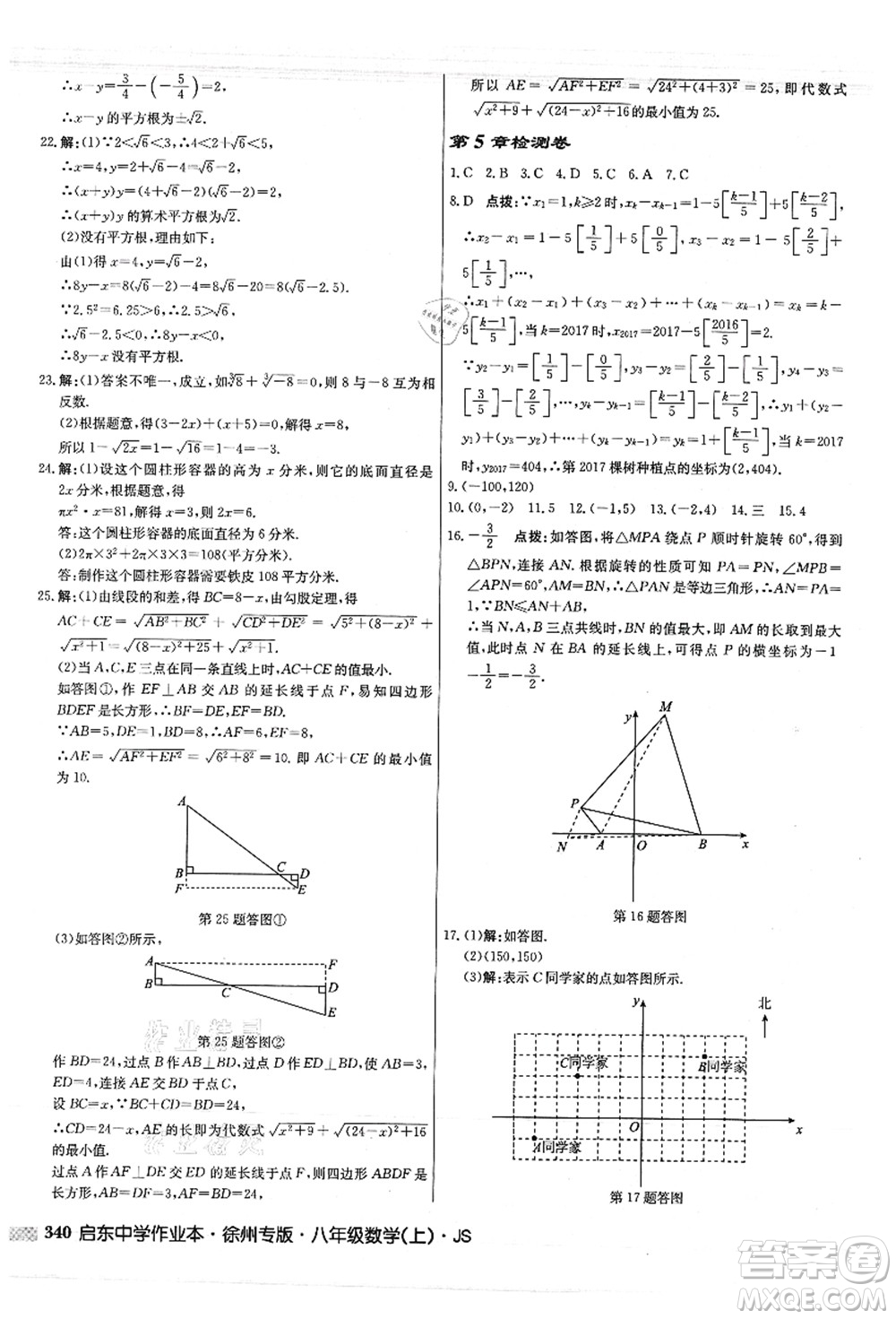 龍門書局2021啟東中學(xué)作業(yè)本八年級數(shù)學(xué)上冊JS江蘇版徐州專版答案