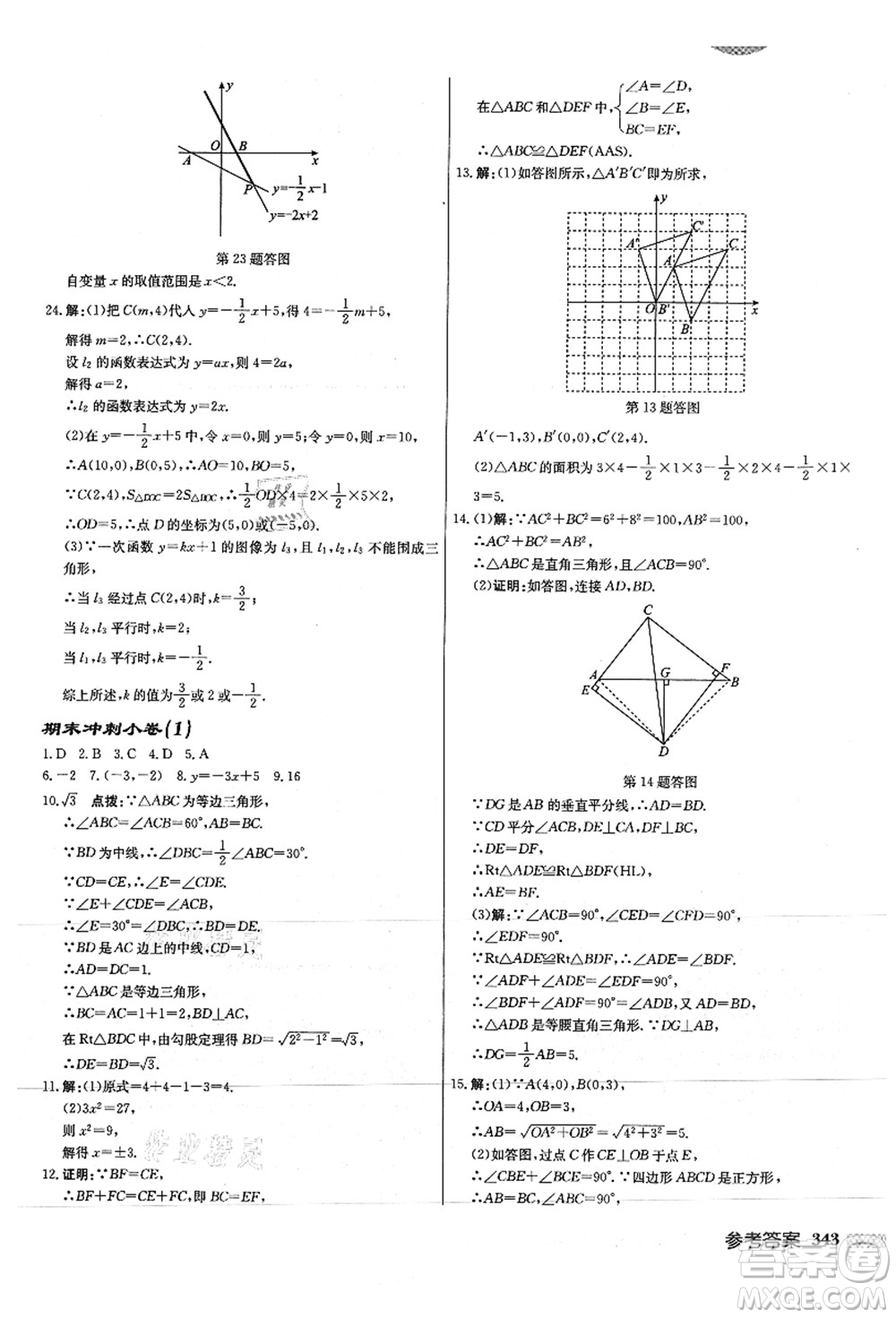 龍門書局2021啟東中學(xué)作業(yè)本八年級數(shù)學(xué)上冊JS江蘇版徐州專版答案