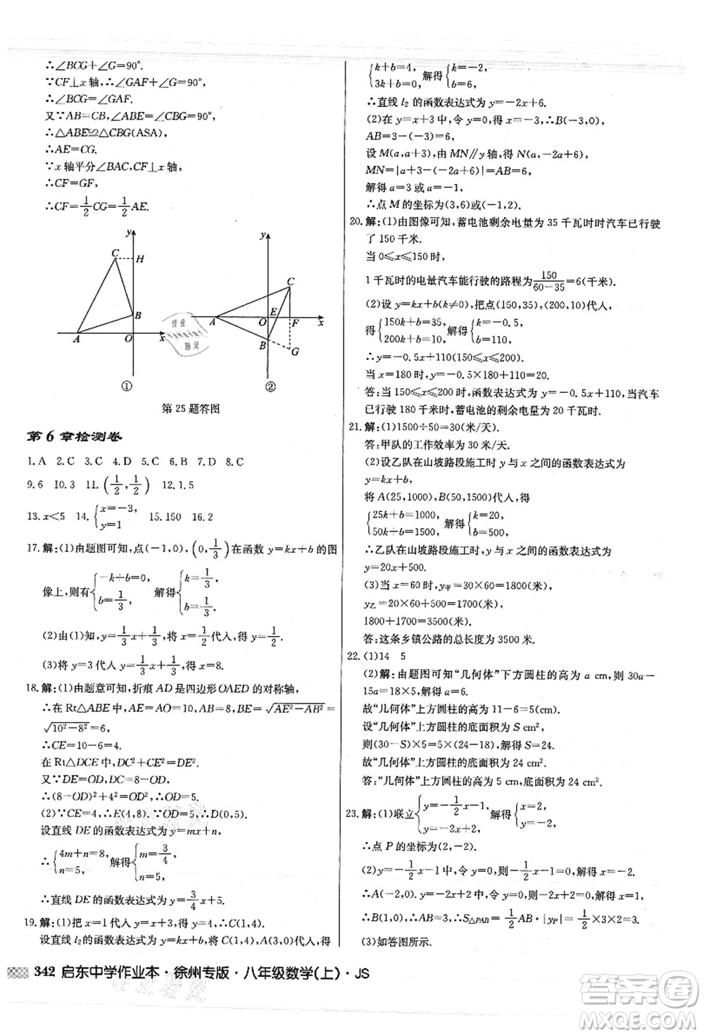 龍門書局2021啟東中學(xué)作業(yè)本八年級數(shù)學(xué)上冊JS江蘇版徐州專版答案
