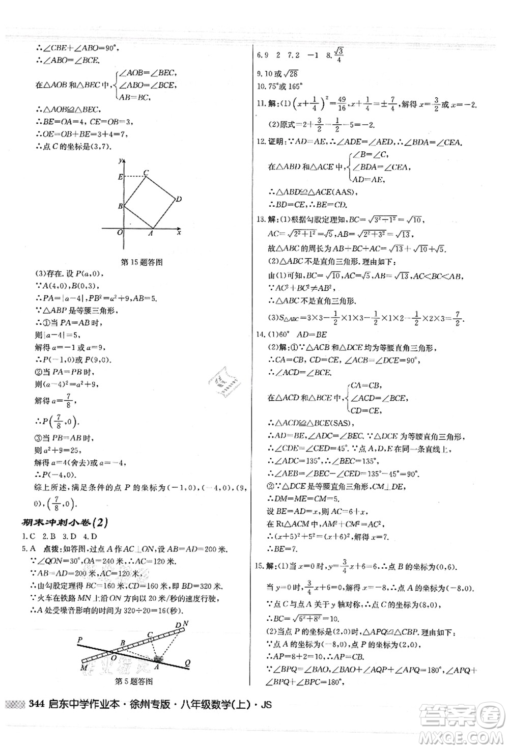 龍門書局2021啟東中學(xué)作業(yè)本八年級數(shù)學(xué)上冊JS江蘇版徐州專版答案