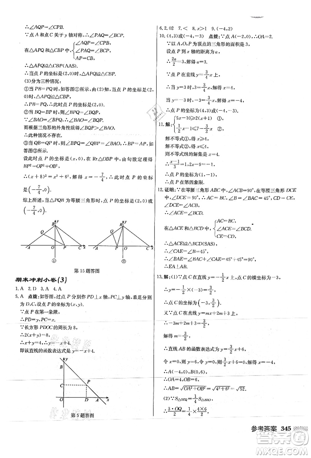 龍門書局2021啟東中學(xué)作業(yè)本八年級數(shù)學(xué)上冊JS江蘇版徐州專版答案