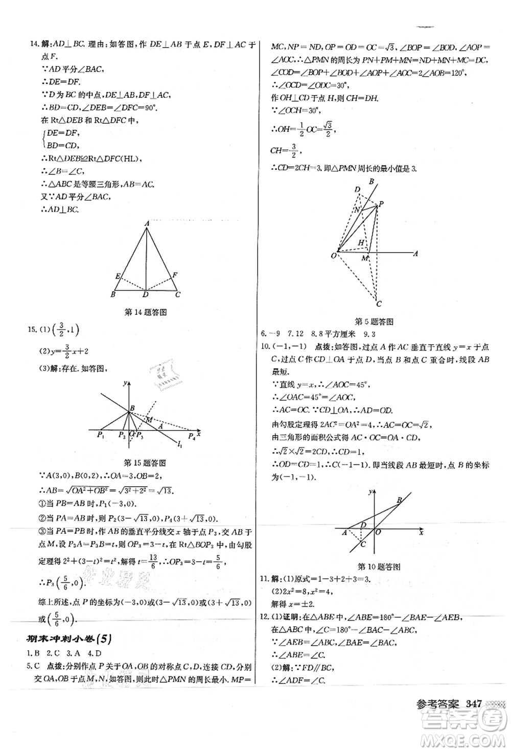 龍門書局2021啟東中學(xué)作業(yè)本八年級數(shù)學(xué)上冊JS江蘇版徐州專版答案
