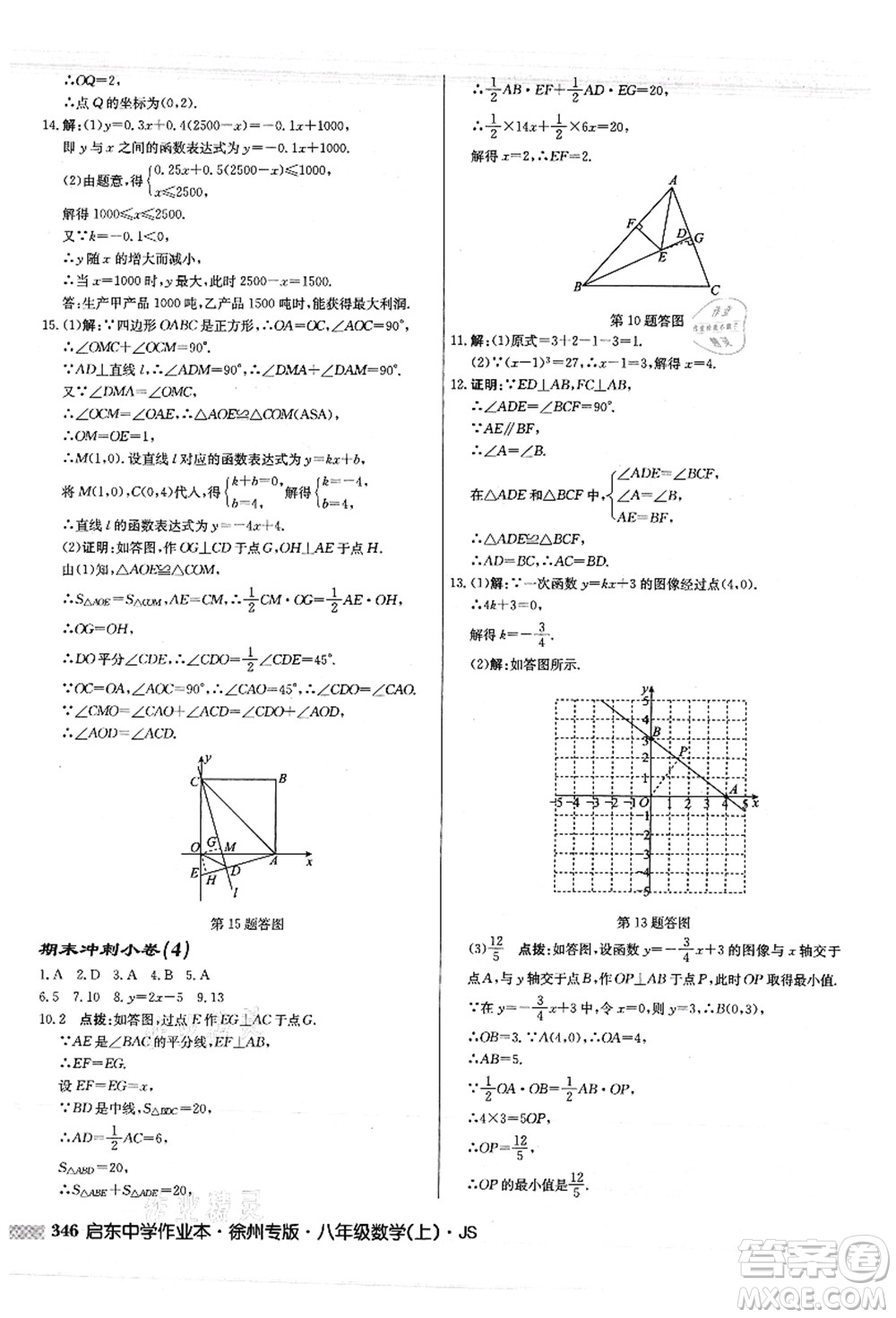 龍門書局2021啟東中學(xué)作業(yè)本八年級數(shù)學(xué)上冊JS江蘇版徐州專版答案