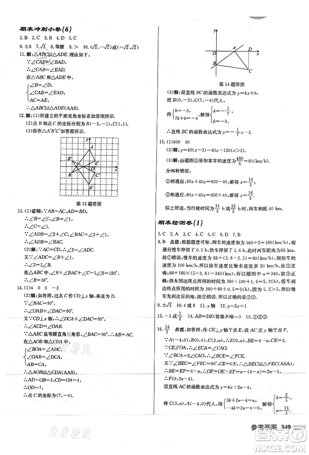 龍門書局2021啟東中學(xué)作業(yè)本八年級數(shù)學(xué)上冊JS江蘇版徐州專版答案