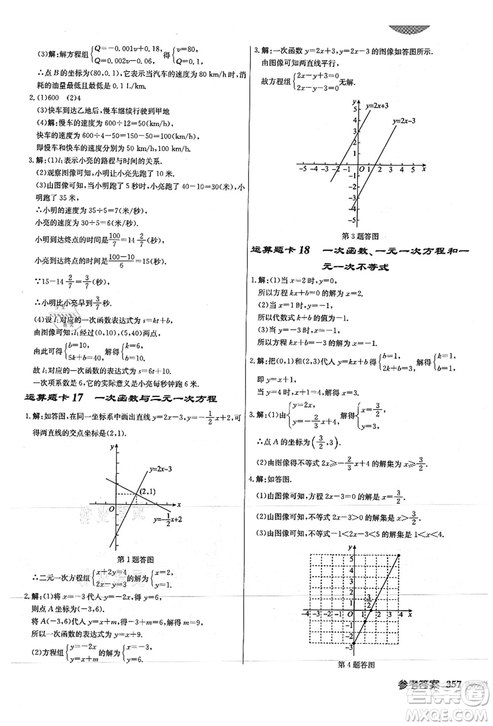 龍門書局2021啟東中學(xué)作業(yè)本八年級數(shù)學(xué)上冊JS江蘇版徐州專版答案