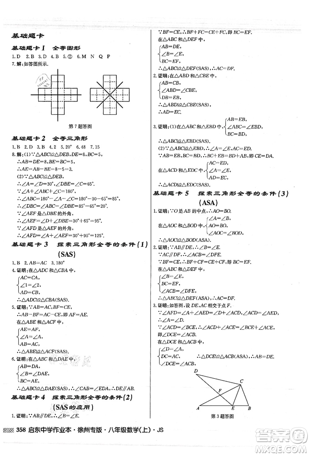 龍門書局2021啟東中學(xué)作業(yè)本八年級數(shù)學(xué)上冊JS江蘇版徐州專版答案