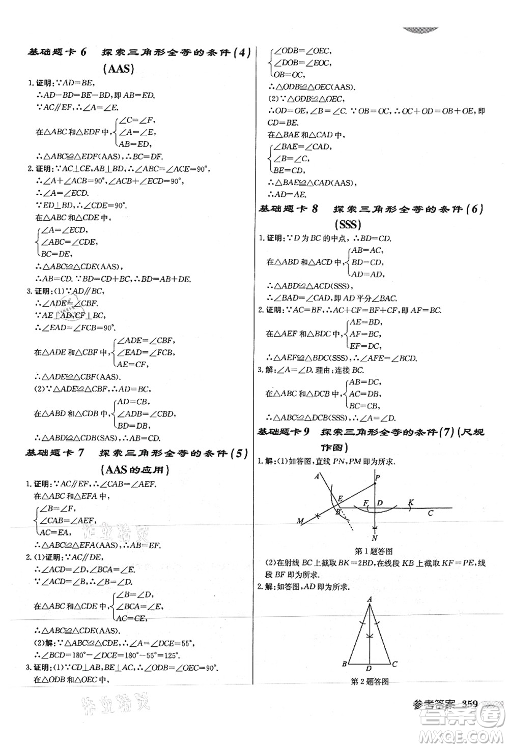 龍門書局2021啟東中學(xué)作業(yè)本八年級數(shù)學(xué)上冊JS江蘇版徐州專版答案