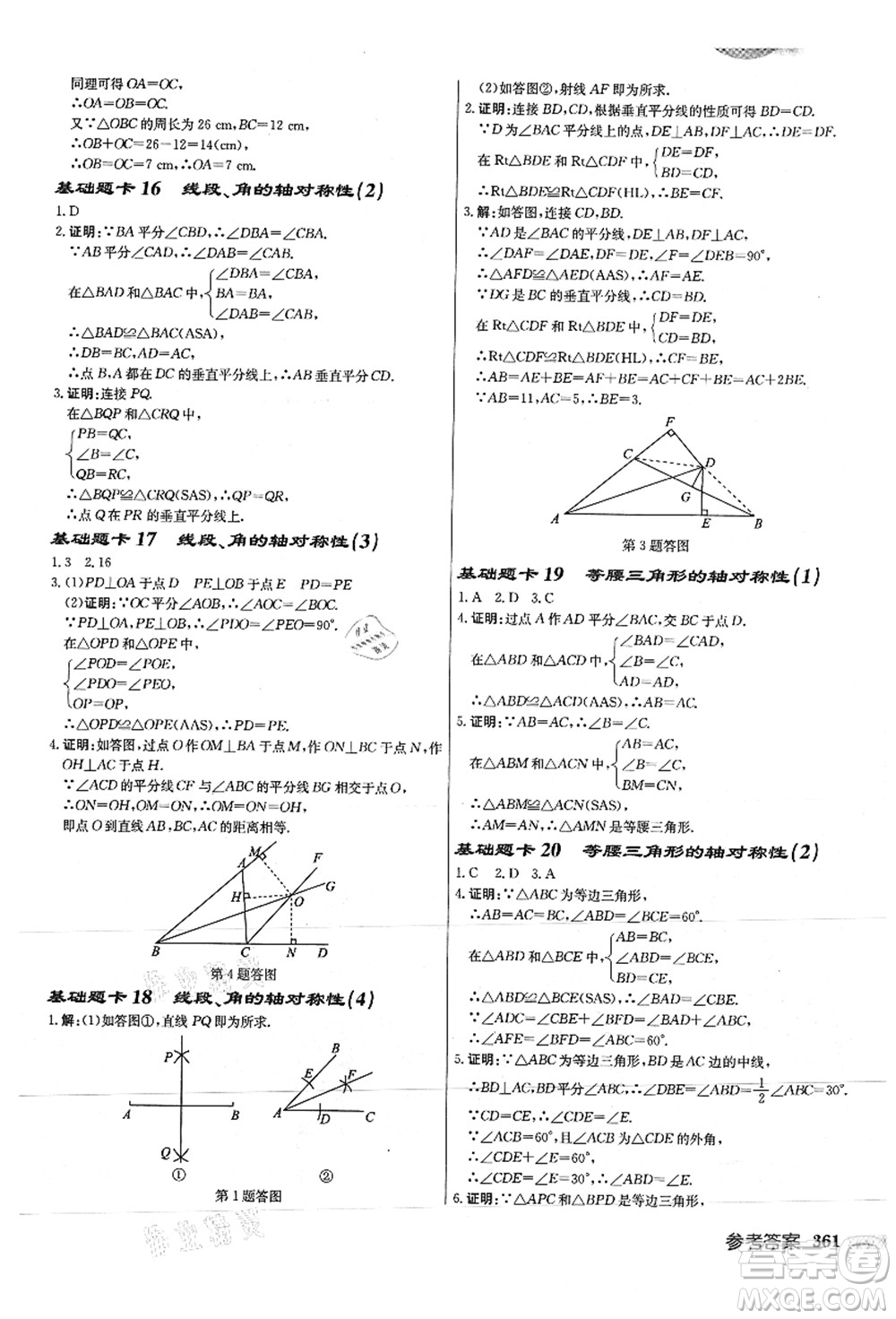 龍門書局2021啟東中學(xué)作業(yè)本八年級數(shù)學(xué)上冊JS江蘇版徐州專版答案